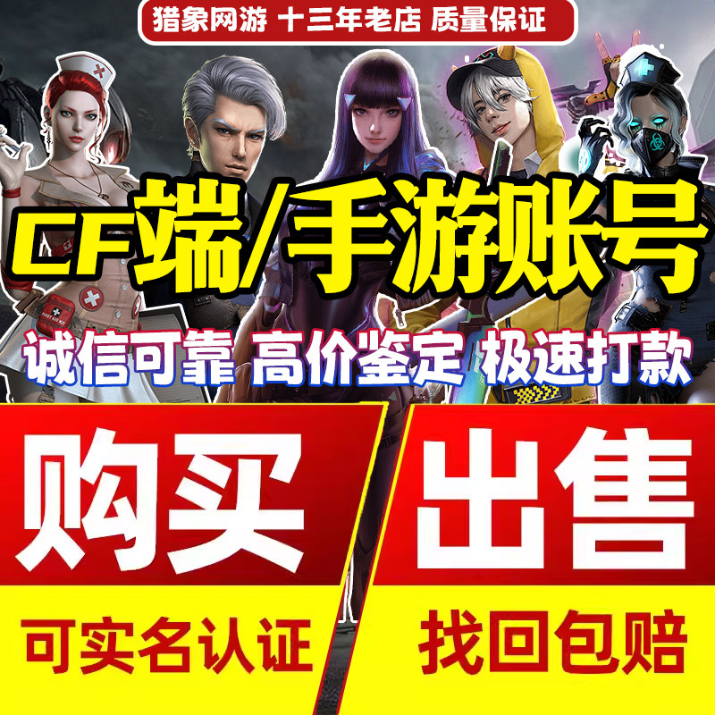 穿越火线手游cf帐号出售手游买号cfm账号穿越火线号购买回英雄武器收幻神永久