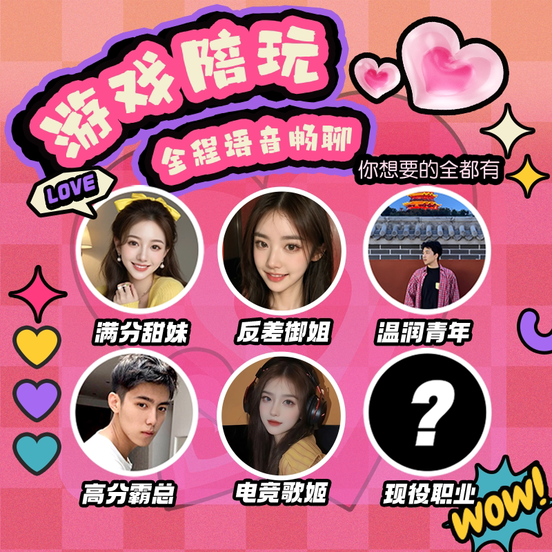 和平精英陪玩[首单0元]王者荣耀陪玩和平精英游戏吃鸡陪练上分娱乐包时小姐姐