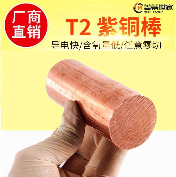 t2 紫铜棒 红铜棒圆棒实心纯铜棒电极铜棒模具放电圆柱敲击铜棒料 - 图1