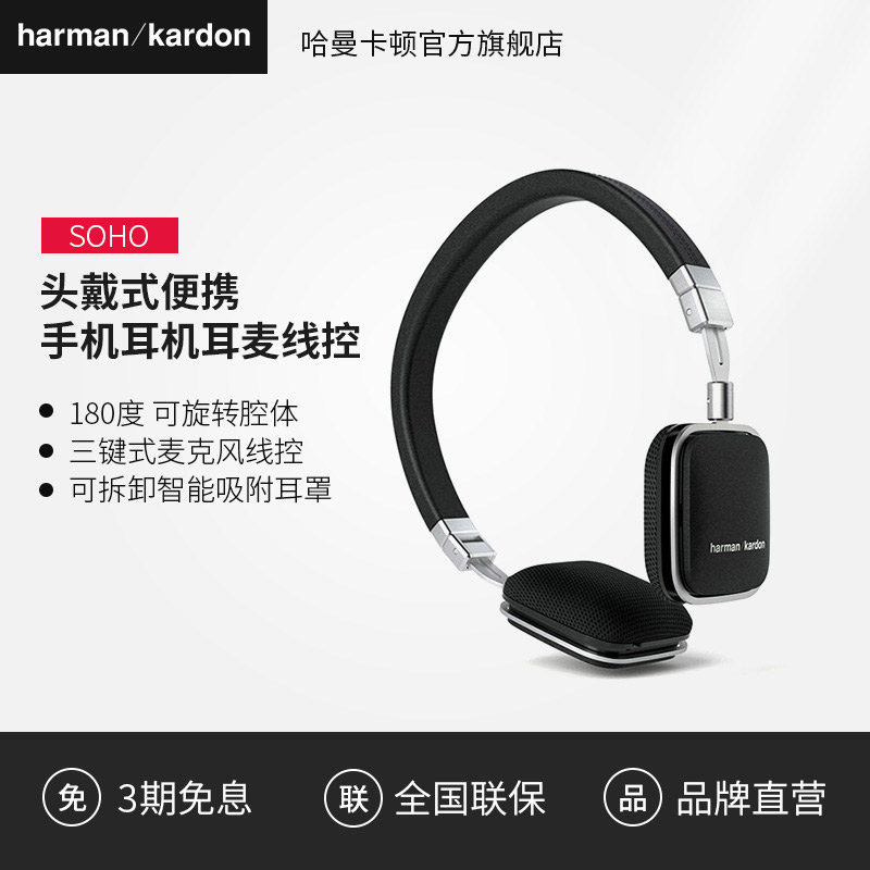 哈曼卡頓harman kardon soho頭戴式便攜手機耳機耳麥線控