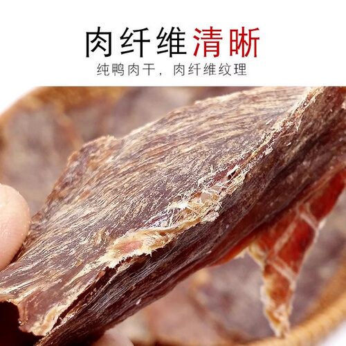 鸭肉干狗狗零食鸡肉干风干鸭肉烘干宠物小狗幼型犬零食磨牙棒洁齿 - 图2