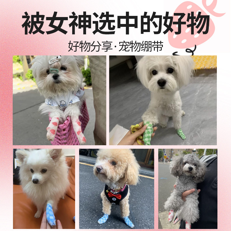 狗狗鞋子绑脚裹脚布一次性脚套外出防脏不掉脚泰迪比熊绷带透气,淘宝优惠券,粉丝福利购,淘宝优惠卷
