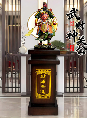 中式武财神关公落地摆件招财开业