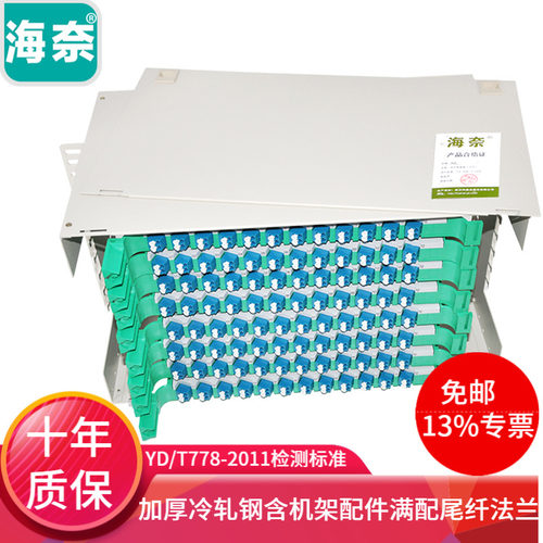 海奈LC192芯96口光纤配线架箱6U单模多模万兆OM3电信级单元体熔纤盘机架式灰白色/黑色 - 图0