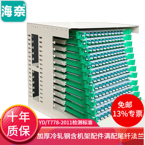 海奈LC288芯144口光纤配线架箱8U单模多模万兆OM3电信级单元体熔纤盘机架式灰白色 - 图0