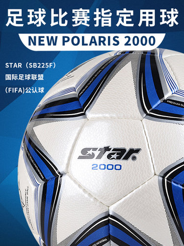star世达足球2000手缝耐磨5号1000真皮脚感专业用比赛足球SB225P - 图1