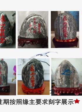 天然泰山石敢当摆件办公室原石