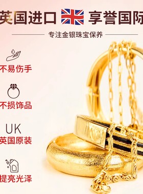 TownTalk英国泰通专业擦金布洗金水不伤黄金抛光布铂金k金去氧化