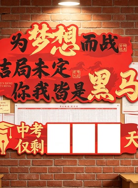 高考倒计时提醒牌2027初高三班级