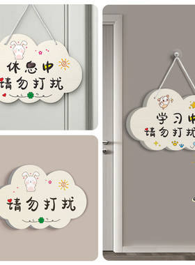 休息中请勿打扰挂牌勿扰提示牌子