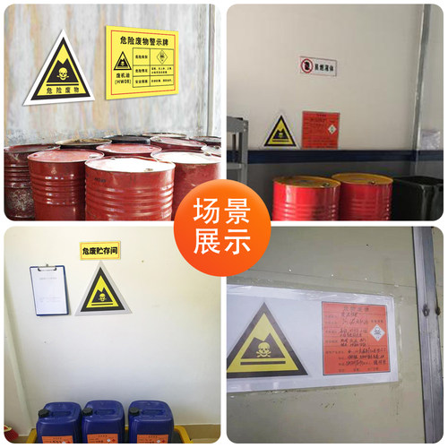危险废物标签标识牌子国标警示告铝板仓库环保废弃间房提示牌有害毒储存间固废存放暂存处PVC污水收集池警示 - 图2