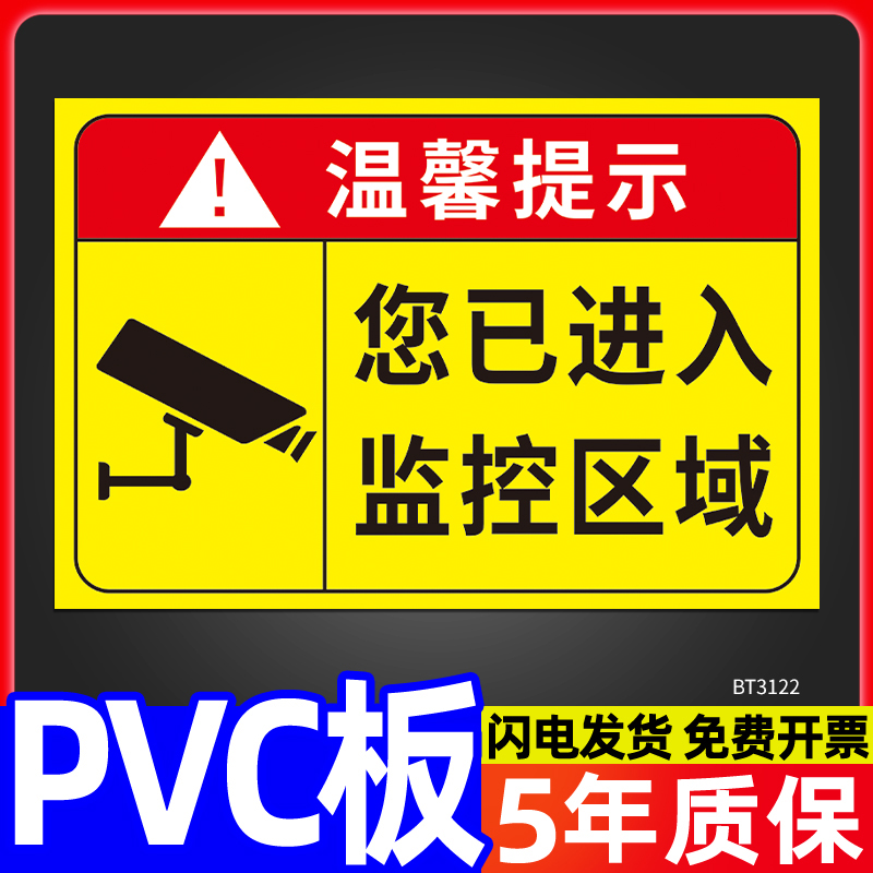 监控提示贴纸内有监控指示牌您你已进入24小时视频电子监控区域警示牌偷一罚十标志告示牌墙贴标识牌标语贴纸-图0