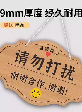 请勿打扰挂牌温馨提示牌标识牌
