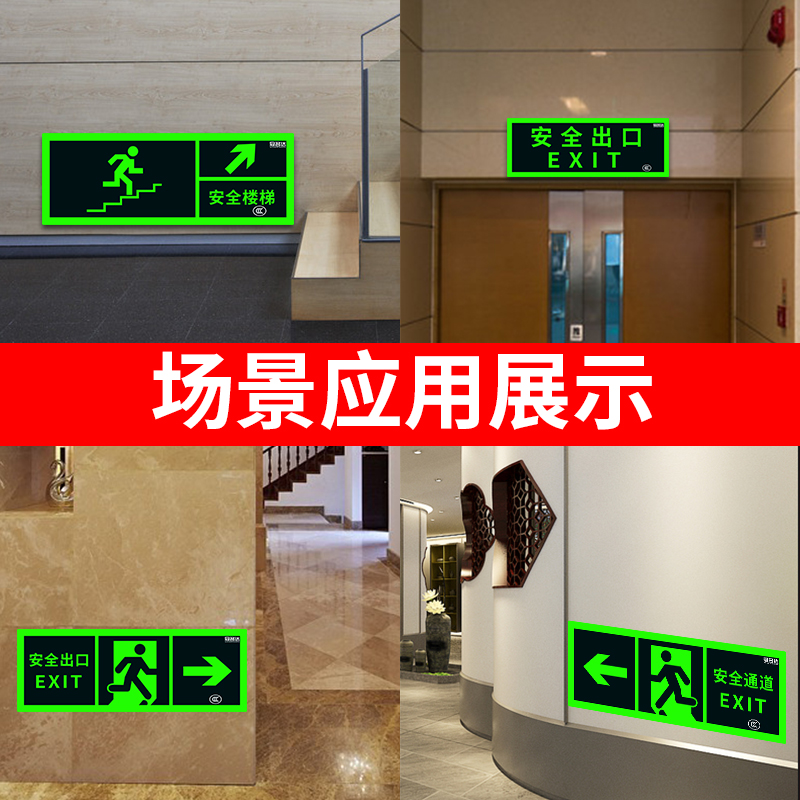 安全出口指示标示牌消防标识标牌夜光地贴墙贴紧急应急逃生标志楼梯通道疏散自发光提示荧光警示箭头地标贴纸_虎窝淘