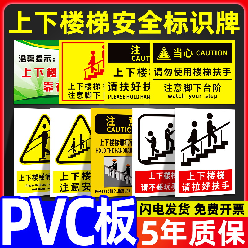 上下楼梯注意安全标识牌注意脚下防止摔倒温馨提示牌自动扶梯靠右行走当心跌倒碰头标语标贴警示牌墙贴纸定制 - 图0