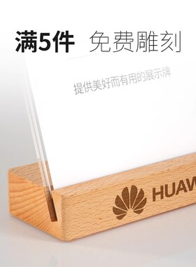 实木L型立牌台卡a4亚克力桌牌