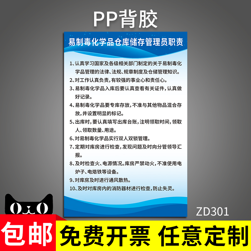 易制毒化学品管理制度警示指示告知牌仓库储存购买使用专管员职责消防制度工厂车间仓库负责人安全警告标志牌-图3