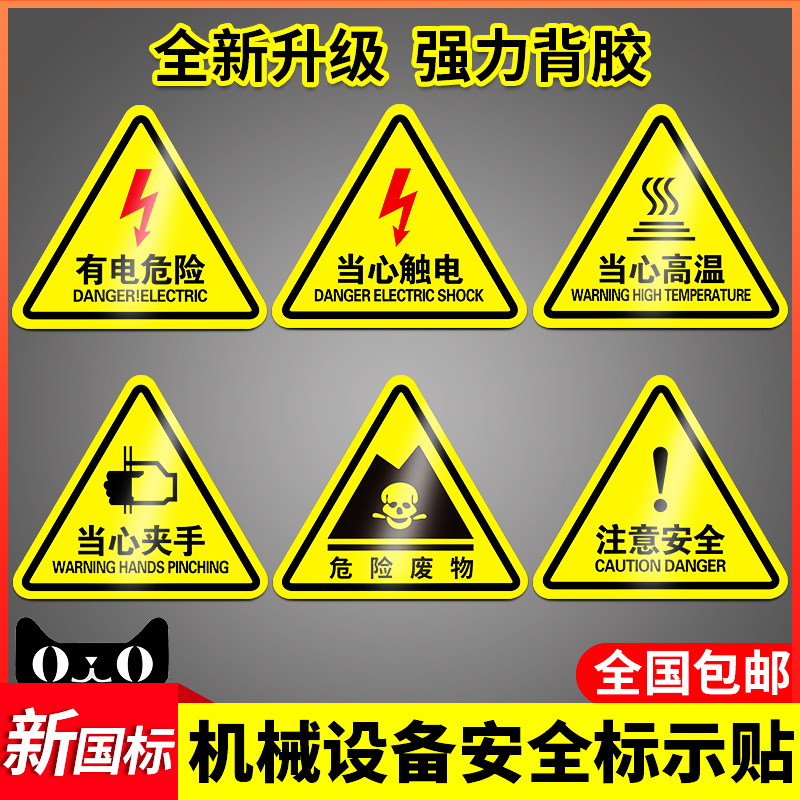 注意高温标识牌小心烫伤提示贴工厂车间机械设备安全生产警示贴当心表面烫手危险警告标志提示墙贴三角形贴纸 - 图0