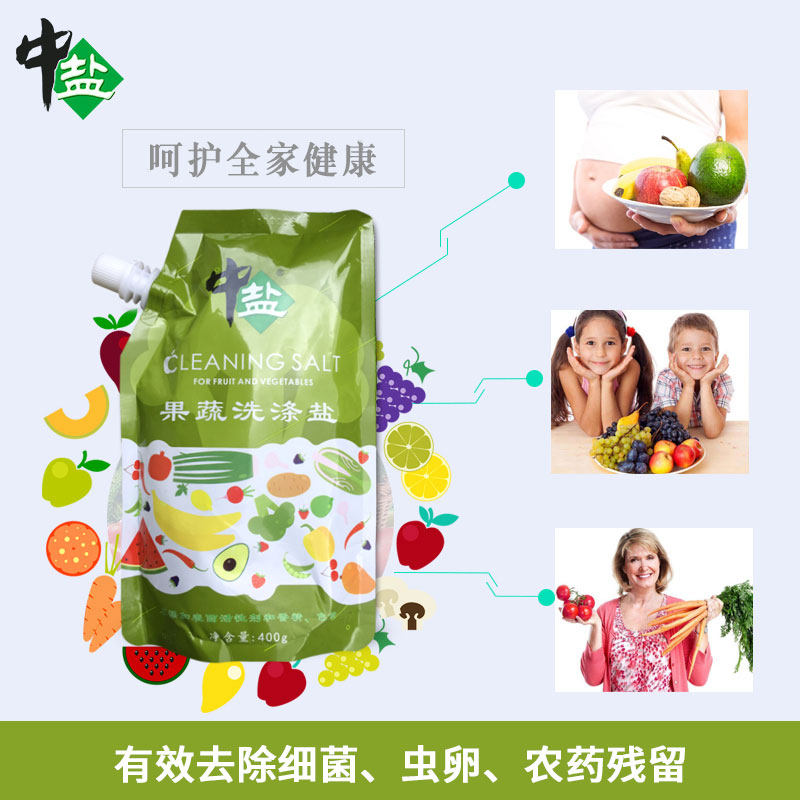 中盐正品天然果蔬清洗水果蔬菜海盐 中盐洗洁精
