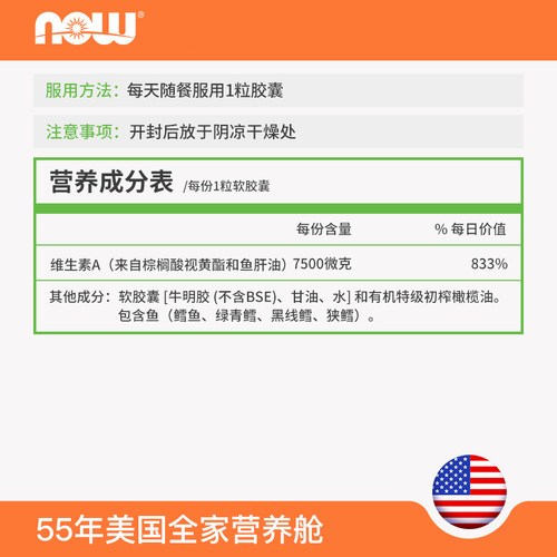 美国进口Now Foods维生素A25000IU/10000IU胡萝卜素Vitamin A成人 - 图2