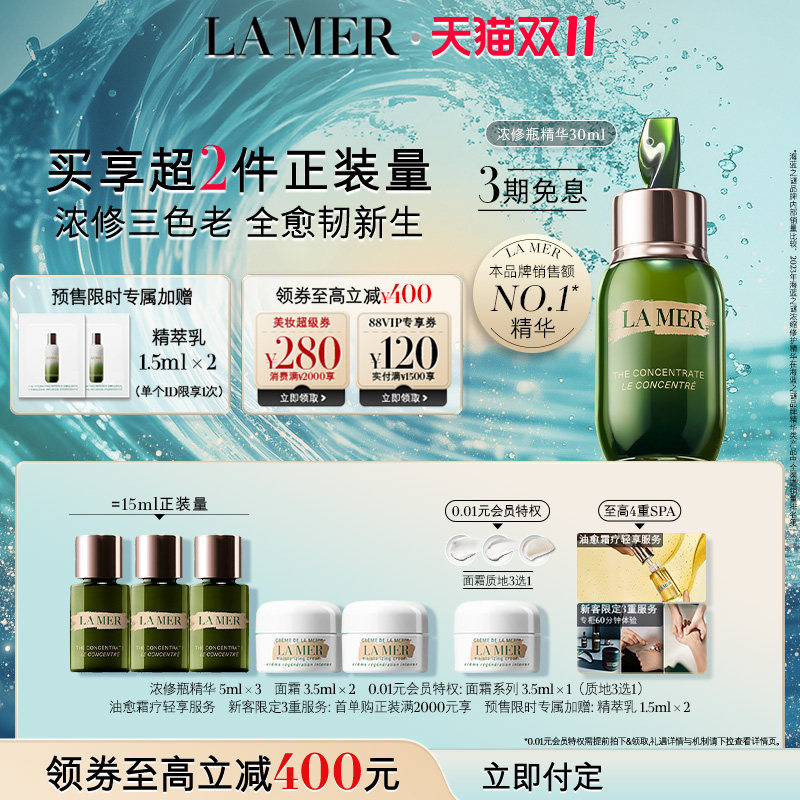 【双11立即付定】海蓝之谜浓修瓶精华密集修护保湿舒缓