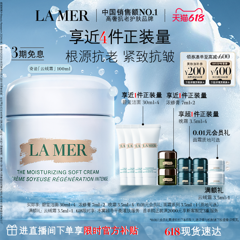 【官方正品】海蓝之谜奇迹云绒霜修护保湿紧致舒缓抗皱