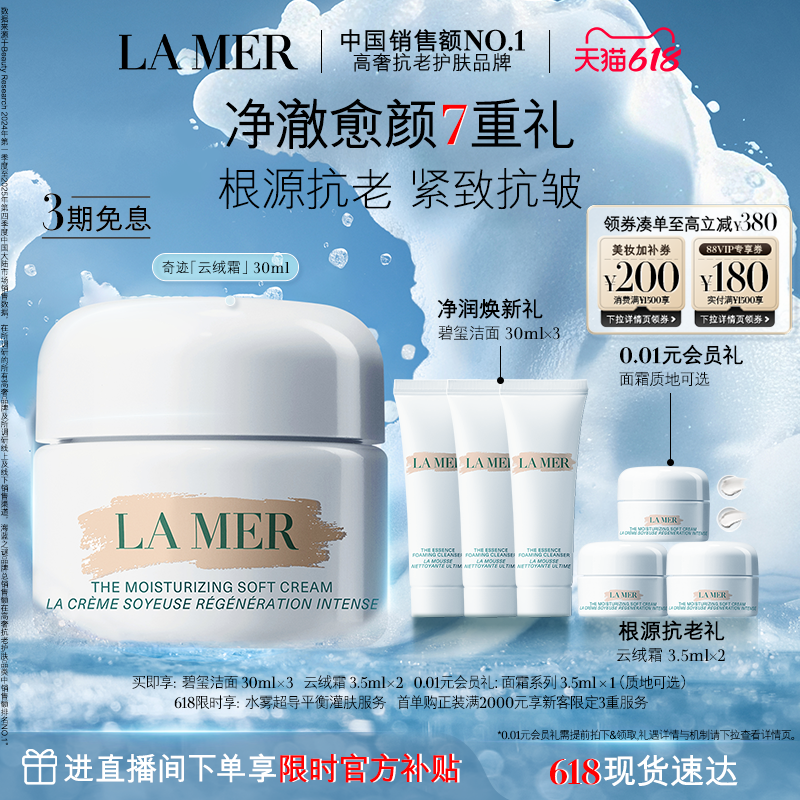 【官方正品】海蓝之谜奇迹云绒霜修护保湿紧致舒缓抗皱