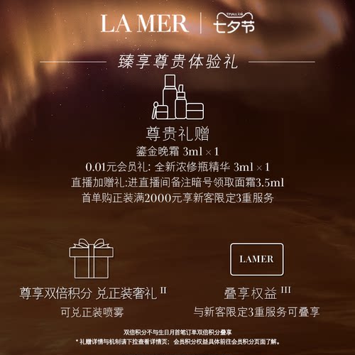 【七夕礼物】海蓝之谜鎏金焕颜精华眼霜保湿紧致眼部护理礼盒 - 图0
