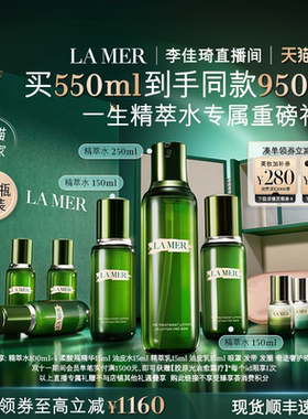 【李佳琦直播间双11美妆节】海蓝之谜精萃水紧致修护抗皱舒缓