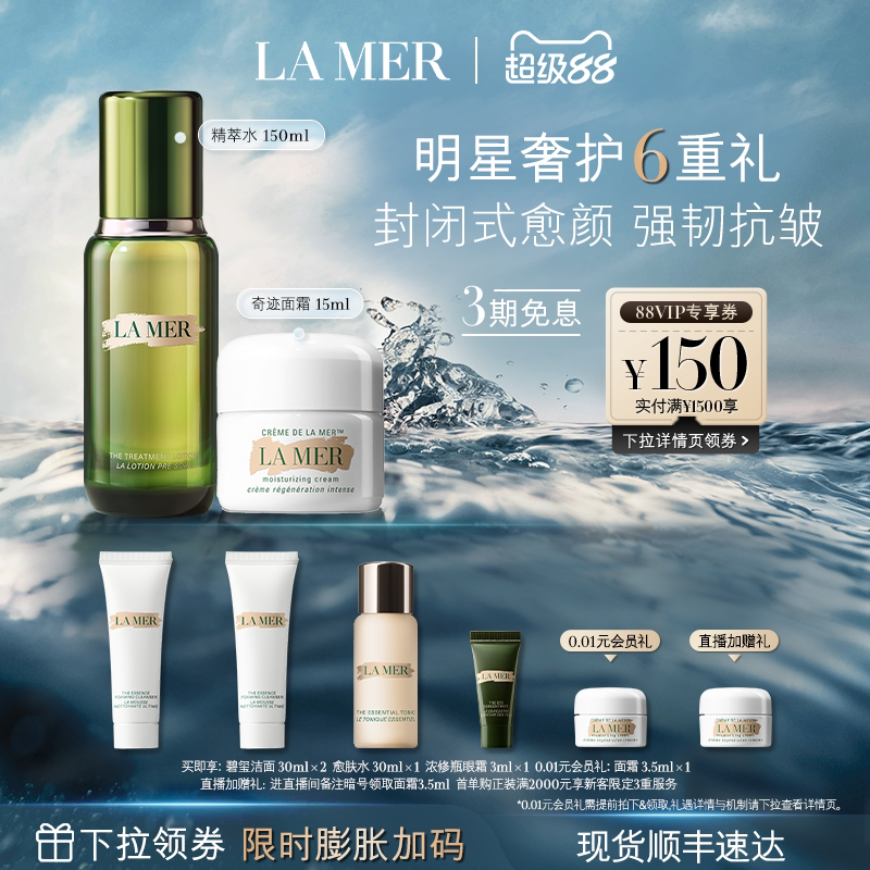 海蓝之谜经典水霜修护套装