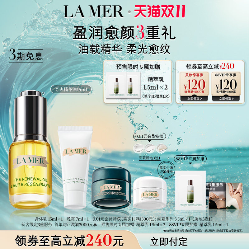 【双11立即付定】海蓝之谜奇迹精华油补充胶原抗皱保湿舒缓紧致