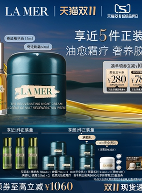 海蓝之谜奇迹油霜礼盒修护紧致