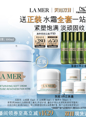 海蓝之谜奇迹面霜家族系列大容量