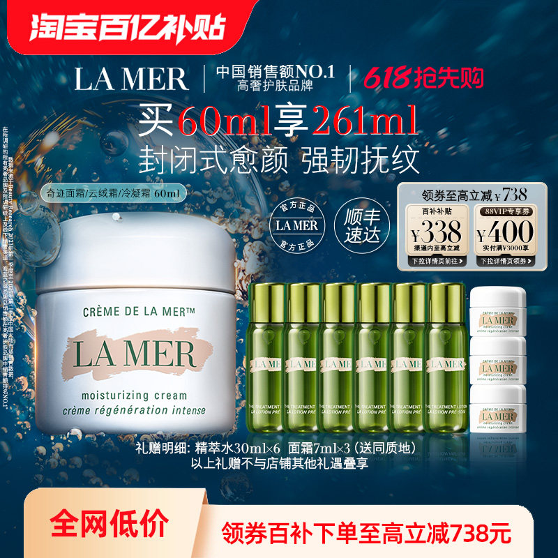 【百亿补贴】海蓝之谜奇迹面霜修护保湿紧致抗皱舒缓护肤品面霜