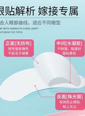 眼贴睫毛嫁接加白眼贴