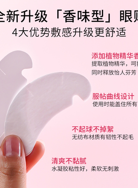 嫁接睫毛新款果味U型眼贴