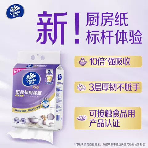 维达PRO超厚韧悬挂式厨房抽纸3层108抽吸油吸水厨房专用纸巾抽取 图片 4