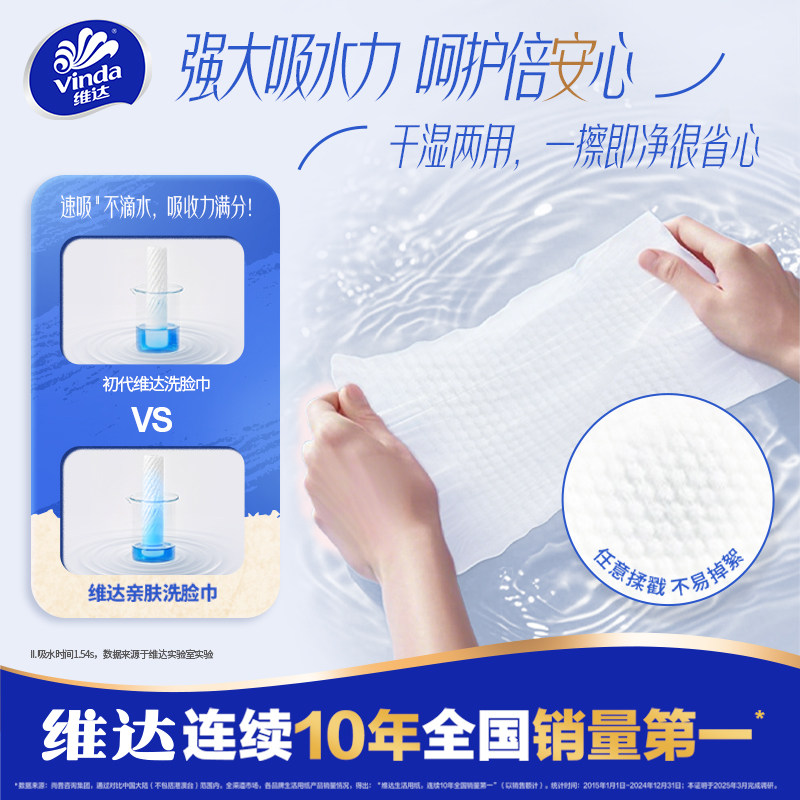 维达三折叠一次性悬挂式洗脸巾加大加厚抽取式L码106抽3提纸巾