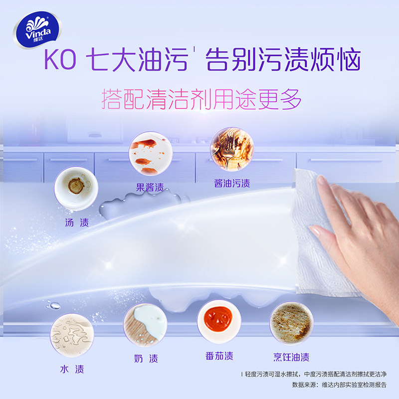 维达可水洗厨房纸巾吸水擦油纸抽纸 维达厨房纸巾