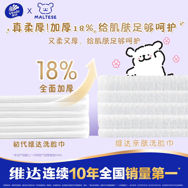 【林依轮直播间】维达线条小狗洗脸巾180抽3提悬挂式绵柔巾纸巾,淘宝优惠券,粉丝福利购,淘宝优惠卷