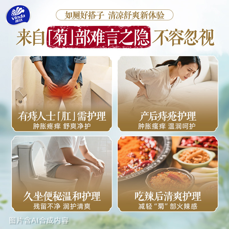 维达东方本草湿厕纸有痔专用男女厕纸护理痔厕所湿巾纸疮60抽