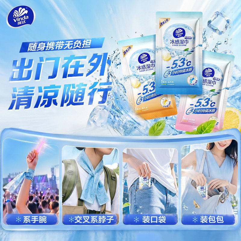维达冰感小毛巾便携降温神器