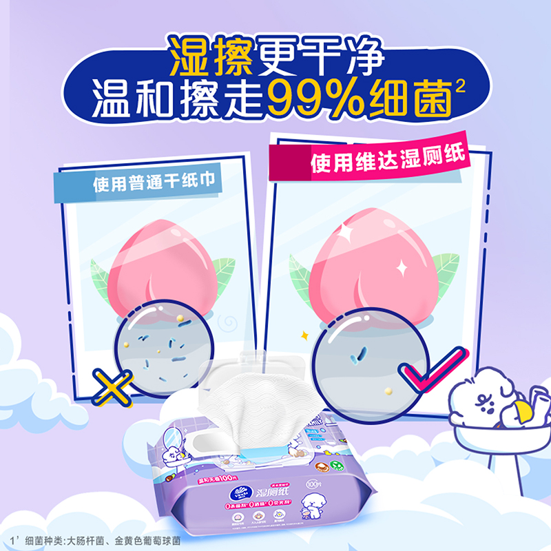 维达奈娃联名乳木果配方湿厕纸100片大包装加赠便携湿厕纸10片