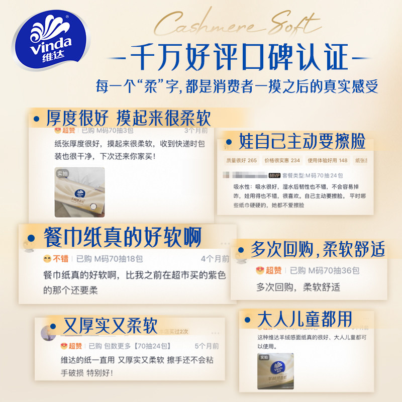 维达羊绒感抽纸M码母婴适用大张不掉屑0添加柔软抽纸巾大包性价比