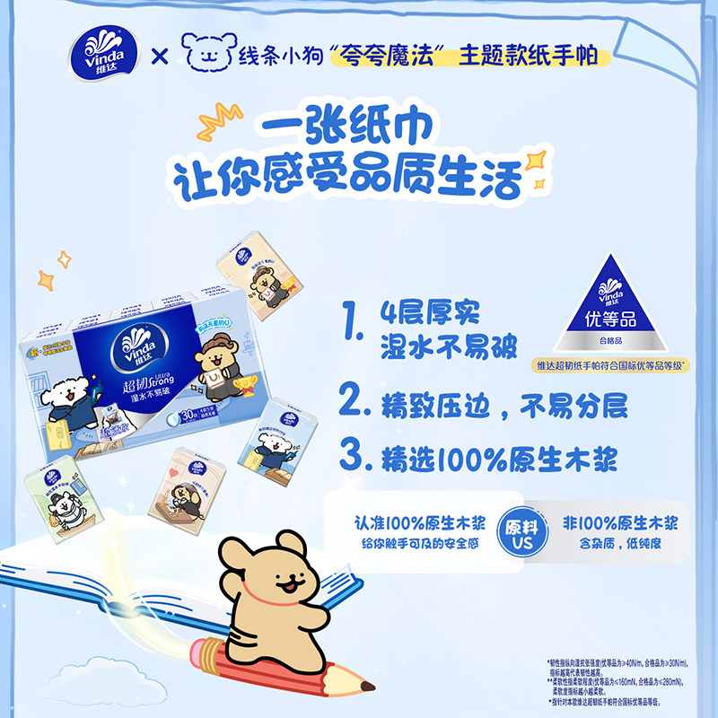 维达线条小狗开学季联名款手帕纸30包学生上学便携纸巾小包餐巾纸