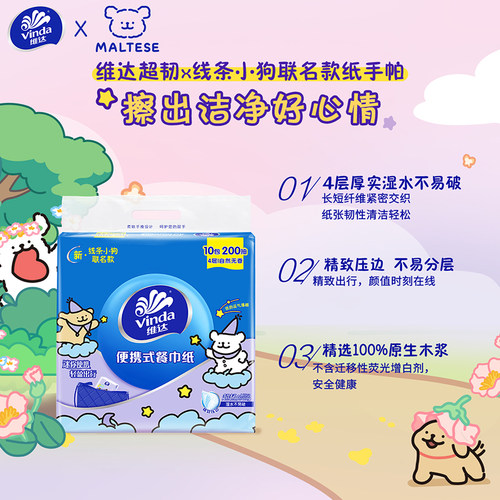 维达线条小狗联名餐巾纸小学生便携抽纸纸巾大包手帕纸上学出游 - 图0