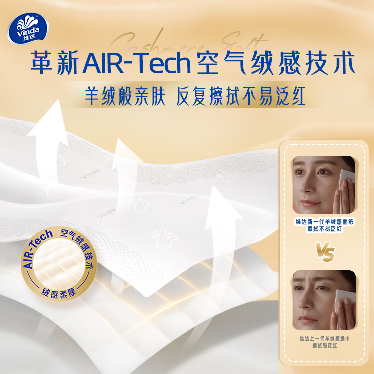 【李佳琦美妆节20点付定金】维达羊绒感面纸卫生抽纸有芯卷纸巾