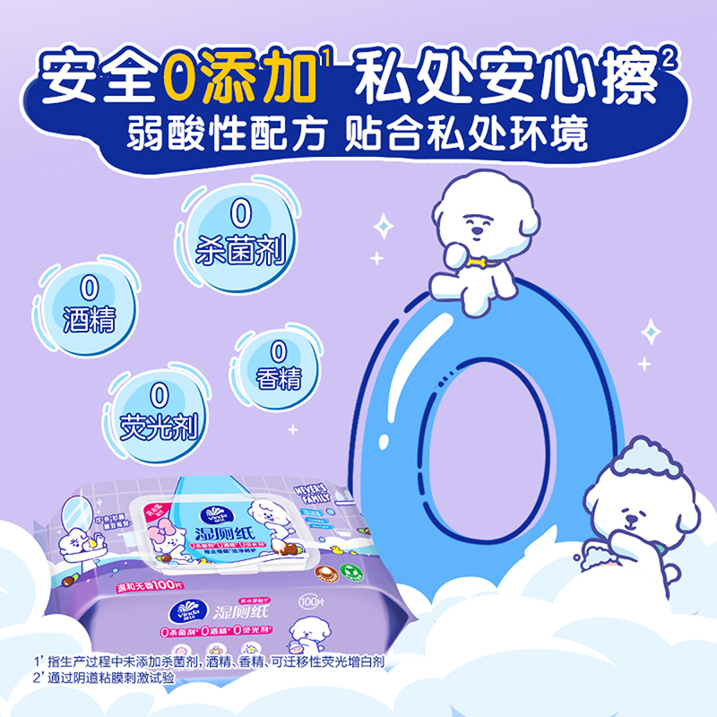 维达奈娃联名乳木果配方湿厕纸100片大包装加赠便携湿厕纸10片