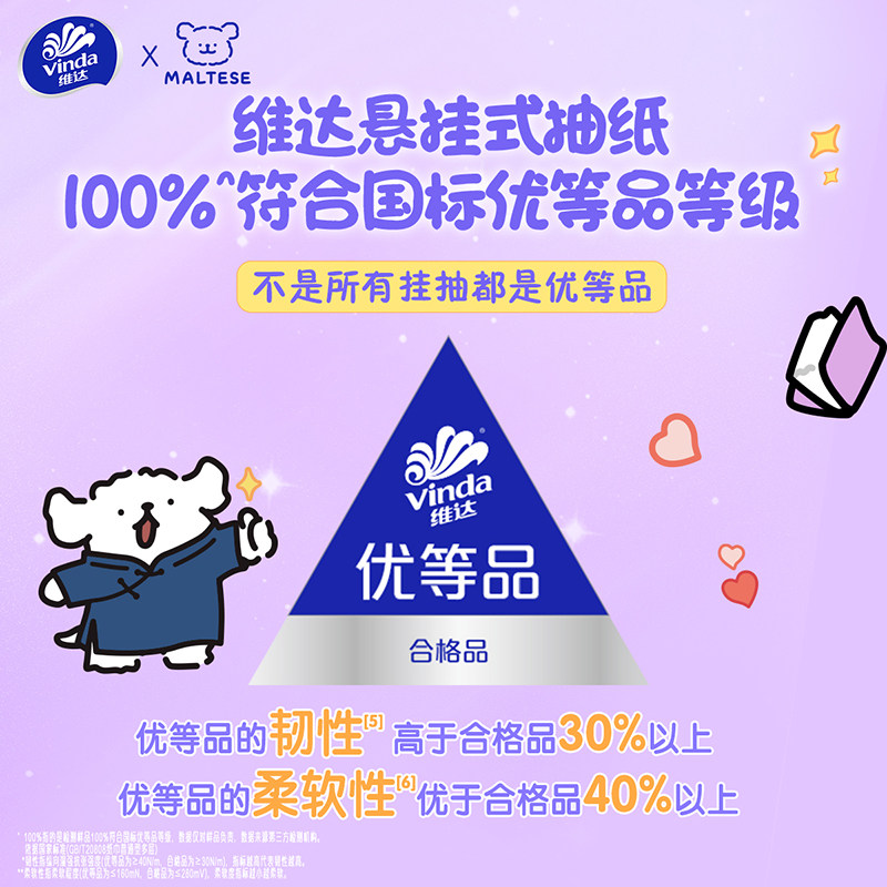 【加大M码】维达线条小狗抽纸悬挂式棉韧4层学生开学卫生纸餐巾纸