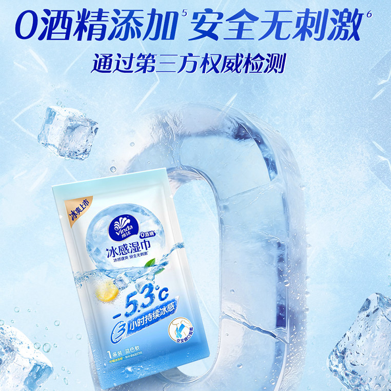 【降温好物】维达冰感小毛巾冰巾凉感湿巾户外便携止汗清爽湿纸巾